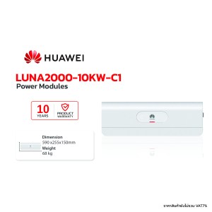 Huawei LUNA Power Modules, (LUNA2000-10KW-C1)
